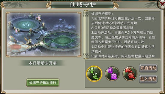 《万剑诛仙》手游 仙域守护功能介绍