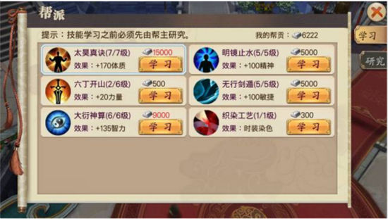 《蜀山战纪》手游 帮派三大终极疑问