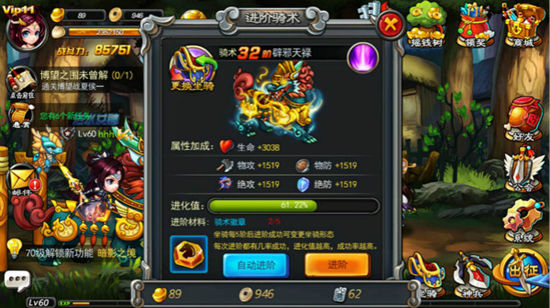 《乱舞之刃》手游 坐骑系统