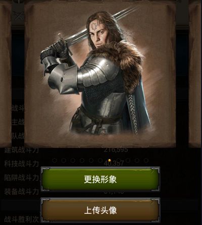 《COK列王的纷争》手游 怎么更换形象