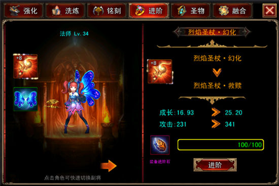 《伏魔者》手游 装备进阶与铭刻介绍