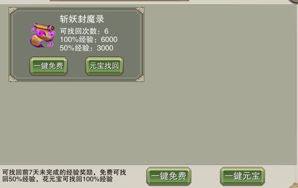 《万剑诛仙》手游 福利功能介绍