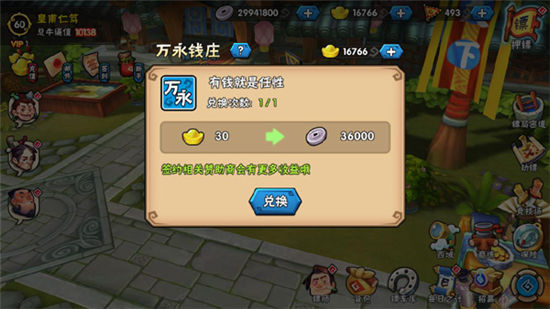 《龙门镖局》手游 铜币的作用 