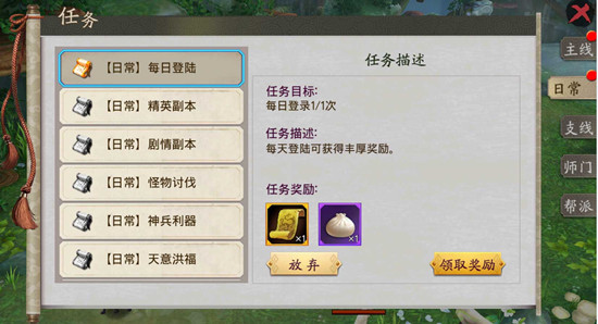 《蜀山战纪之剑侠传奇》手游 任务系统介绍
