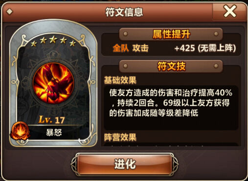 《魔力时代》手游 各阶段符文推荐