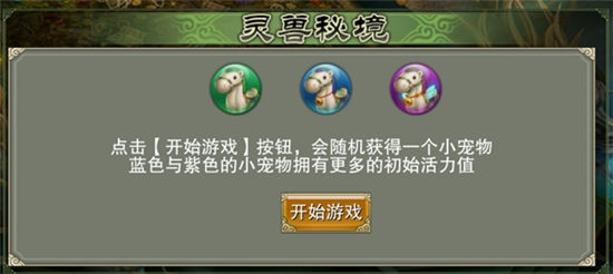 《万剑诛仙》手游 灵兽秘境功能介绍