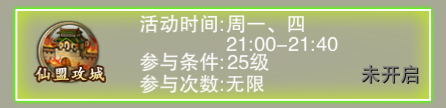 《万剑诛仙》手游 仙盟攻城系统攻略