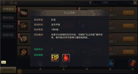 《青丘狐传说》手游 红尘历练玩法介绍