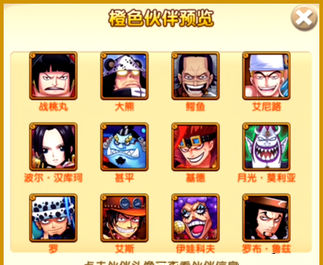 《航海王强者之路》手游 橙卡阵容搭配攻略