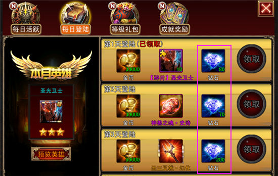 《伏魔者》手游 免费钻石攻略