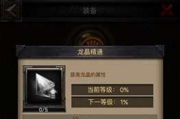 《COK列王的纷争》手游 龙晶洗练攻略