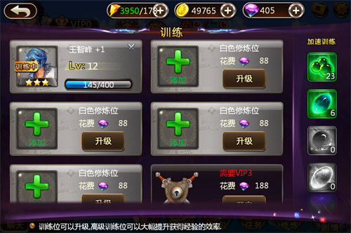 《旋风保镖》手游 修炼系统