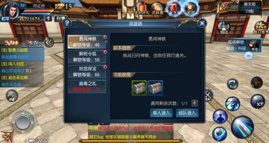 《东方不败》手游 英雄路介绍
