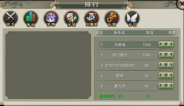 《万剑诛仙》手游 排行功能介绍