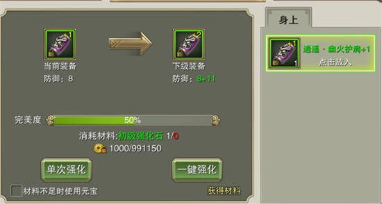 《万剑诛仙》手游 装备强化功能介绍