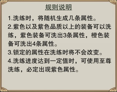 《万剑诛仙》手游 装备洗炼功能介绍