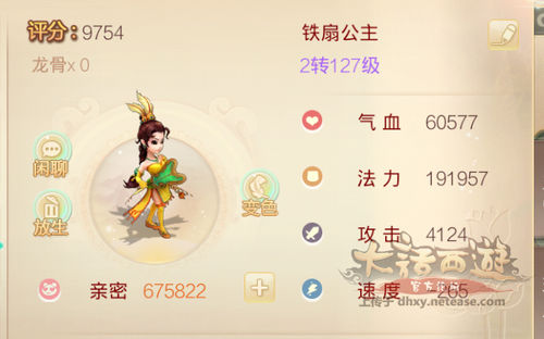 《大话西游》手游 负敏杀手 铁扇公主