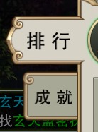 《万剑诛仙》手游 排行功能介绍