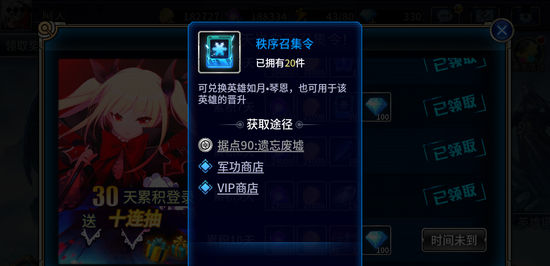 《苍翼之刃》手游 秩序召集令免费获取途径攻略