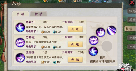 《蜀山战纪之剑侠传奇》手游 技能系统介绍