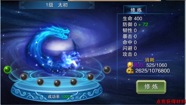 《万剑诛仙》手游 境界功能介绍