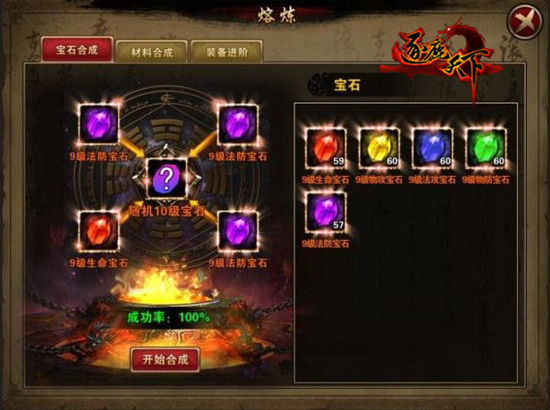 《逐鹿天下》手游 宝石合成攻略