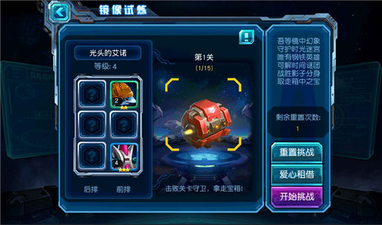 《赛尔号超级英雄》手游 镜像试炼