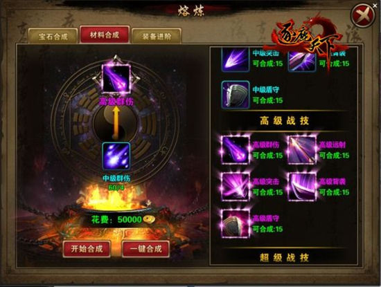 《逐鹿天下》手游 材料合成攻略