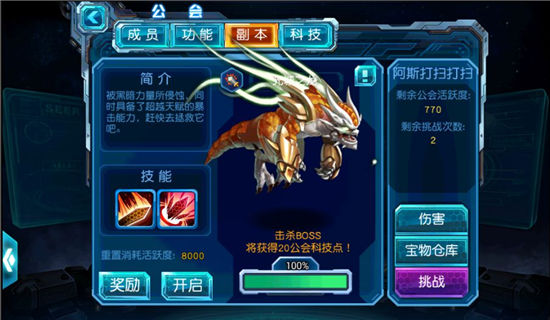《赛尔号超级英雄》手游 公会副本
