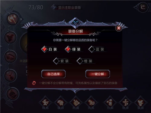 《暗黑血统》手游 装备分解介绍