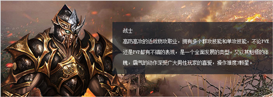 《刀锋之刃》手游 战士职业介绍