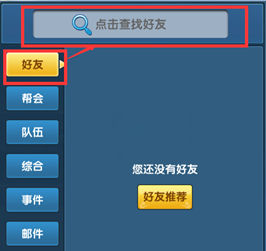 《大话仙灵》手游 好友系统详解