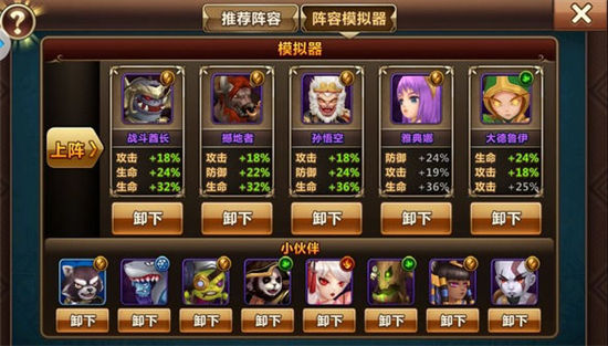 《魔力时代》手游 竞技场非主流防御型阵容