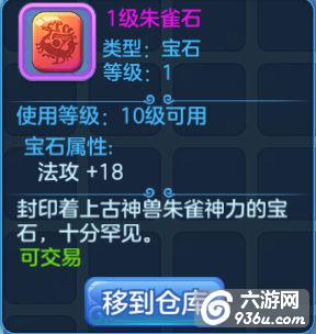 《主宰世界》手游 宝石系统介绍