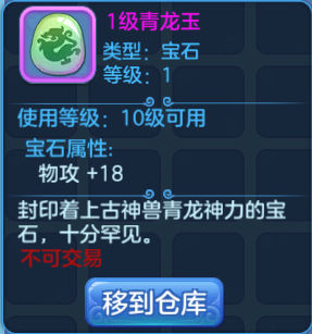 《主宰世界》手游 宝石系统介绍
