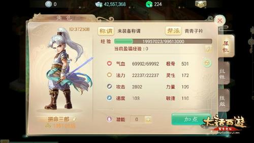 《大话西游》速度、敏捷、修正之间的关系及算法