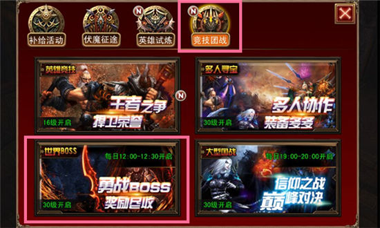 《伏魔者》手游 世界boss