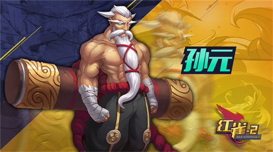 《红雀2》手游 孙元使用详解
