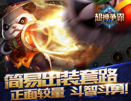 《超神争霸》手游 新手基础玩法介绍