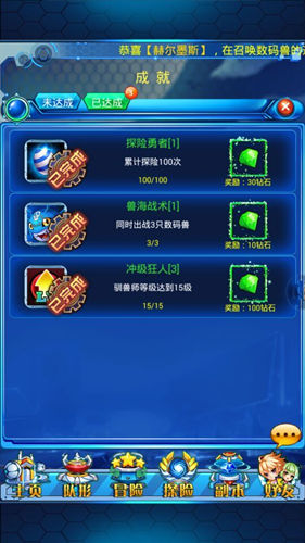 《进化吧数码兽》手游 如何快速获得成就