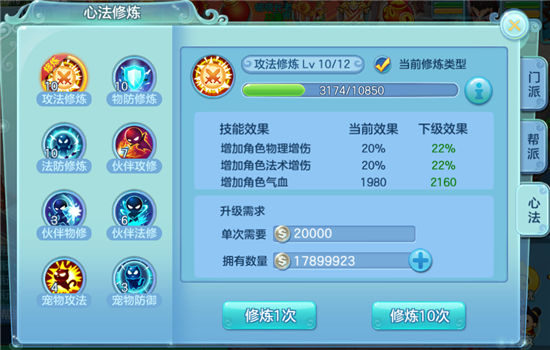 《主宰世界》手游 心法系统
