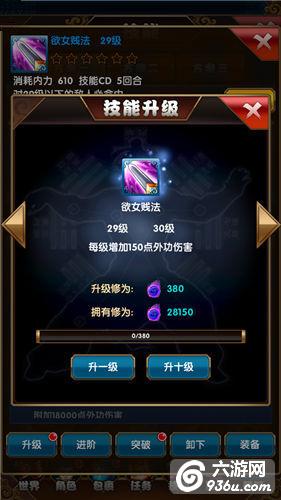 《大侠不哭》手游 技能系统解析