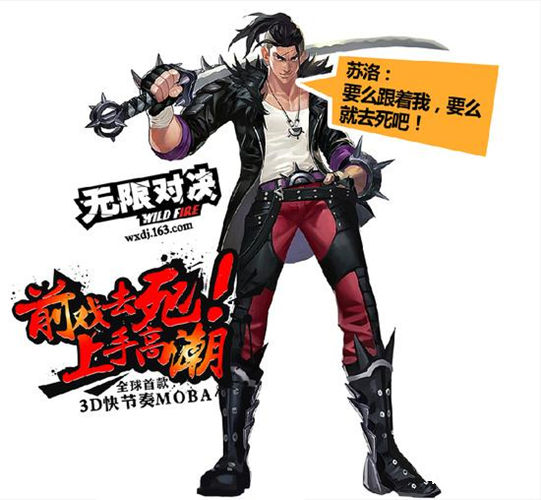 《无尽战区·觉醒》手游 疾风的狂刃 苏洛人物详解