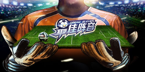 《最佳阵容》手游 解密真实球探系统介绍