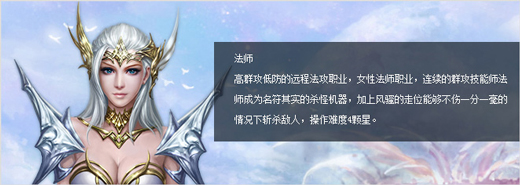 《刀锋之刃》手游 法师职业介绍