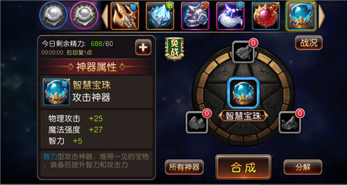 《圣剑契约》手游 装备神器玩法