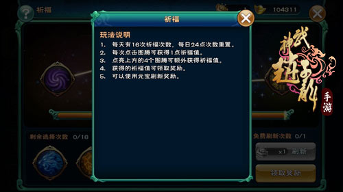 《武神赵子龙》手游祈福系统解析