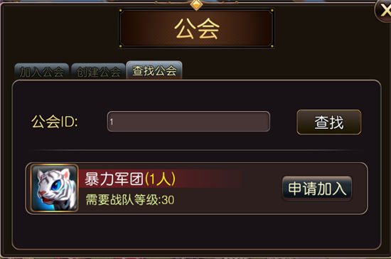 《圣剑契约》手游 公会系统