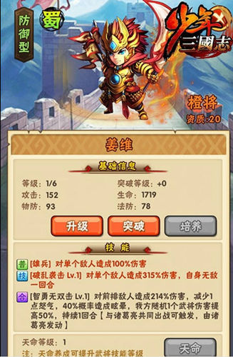 《少年三国志》手游 武将姜维详细解说