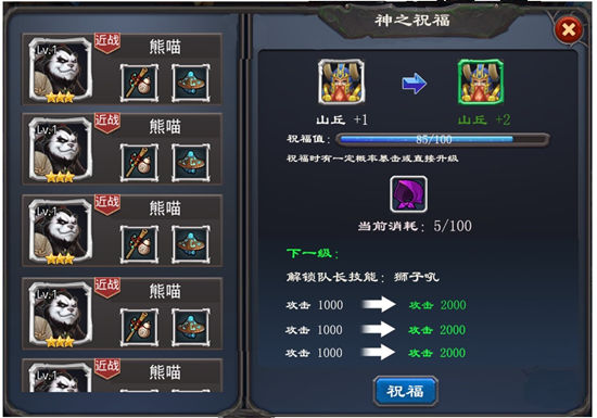 《最强部落》手游 神之祝福养成系统规则详解
